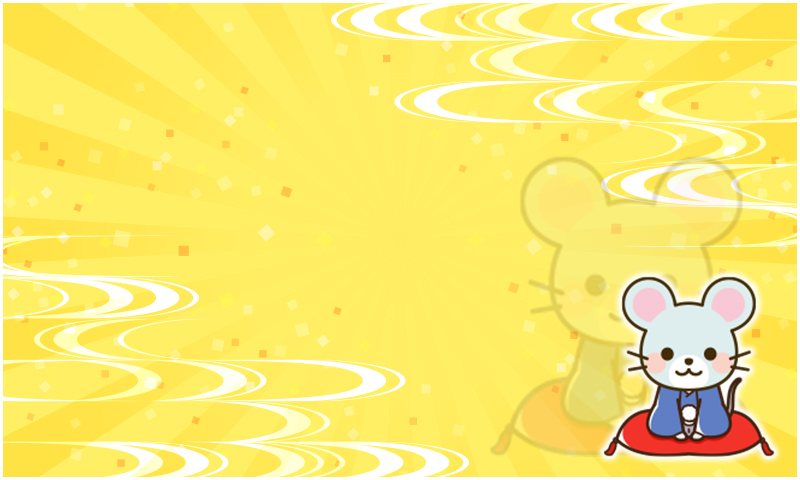 全員無料 金運干支壁紙をプレゼント