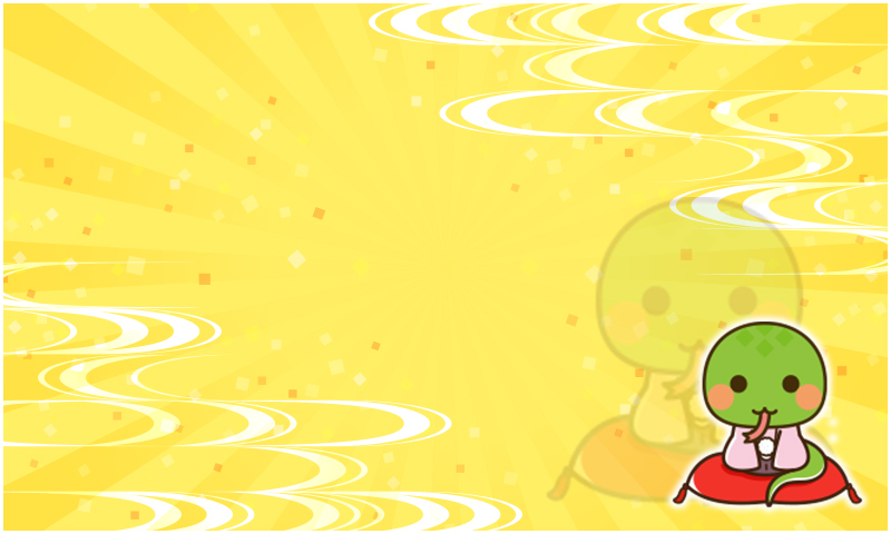 全員無料 金運干支壁紙をプレゼント