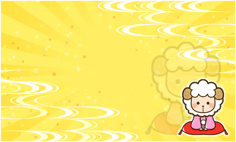 全員無料 金運干支壁紙をプレゼント