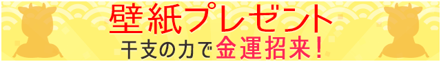 金運壁紙